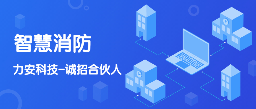 智慧消防的基本功能与作用