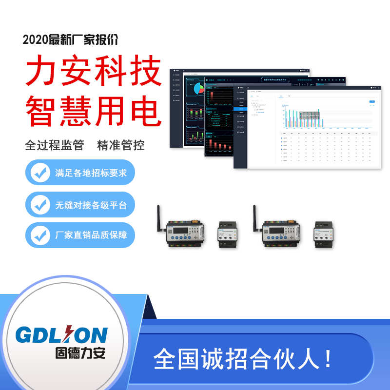 智慧用电主图02