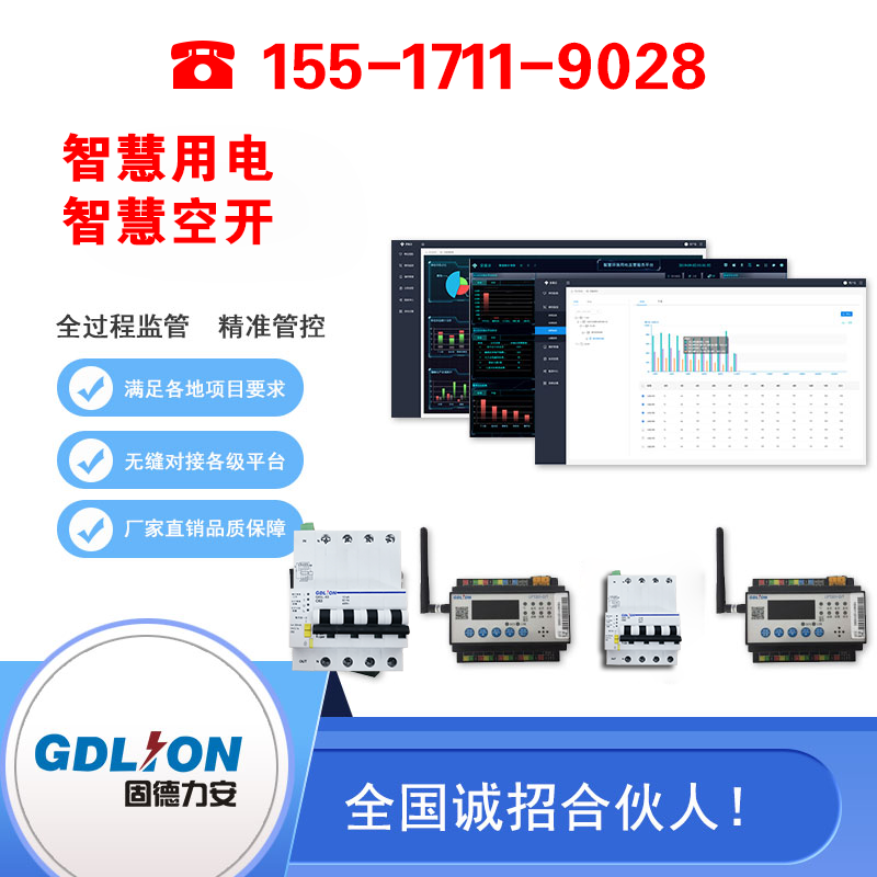 智慧用电在线监测装置