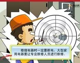 图解用电安全知识10.jpg 图解用电安全知识10.jpg