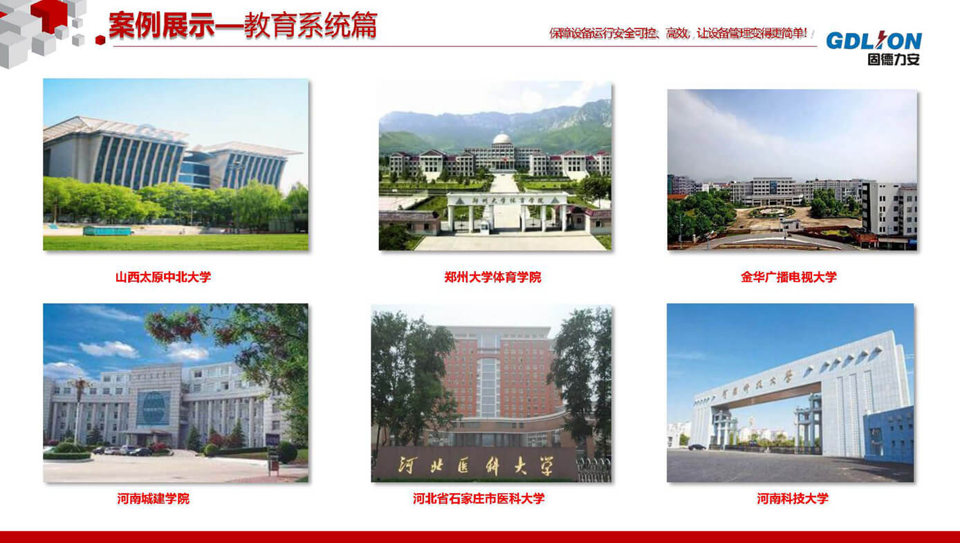 智慧消防案例5.jpg