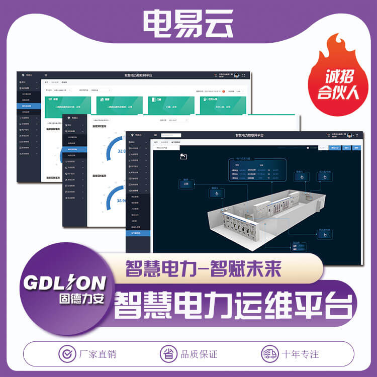 新技术的发展，催生了配电系统运维模式哪些变化?揭密智能化供配电运维系统